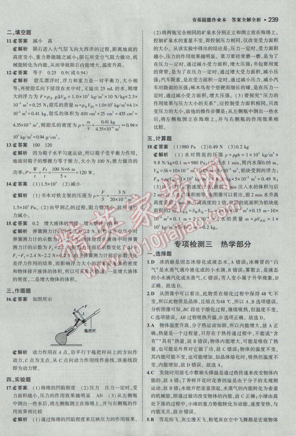 2017年3年中考2年模擬中考物理備考專用 參考答案第61頁