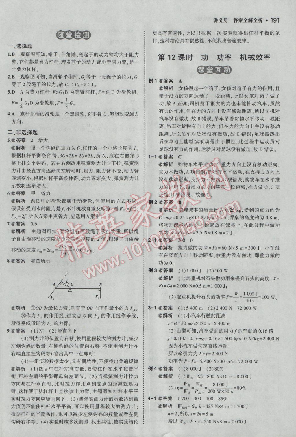 2017年3年中考2年模擬中考物理備考專用 參考答案第13頁