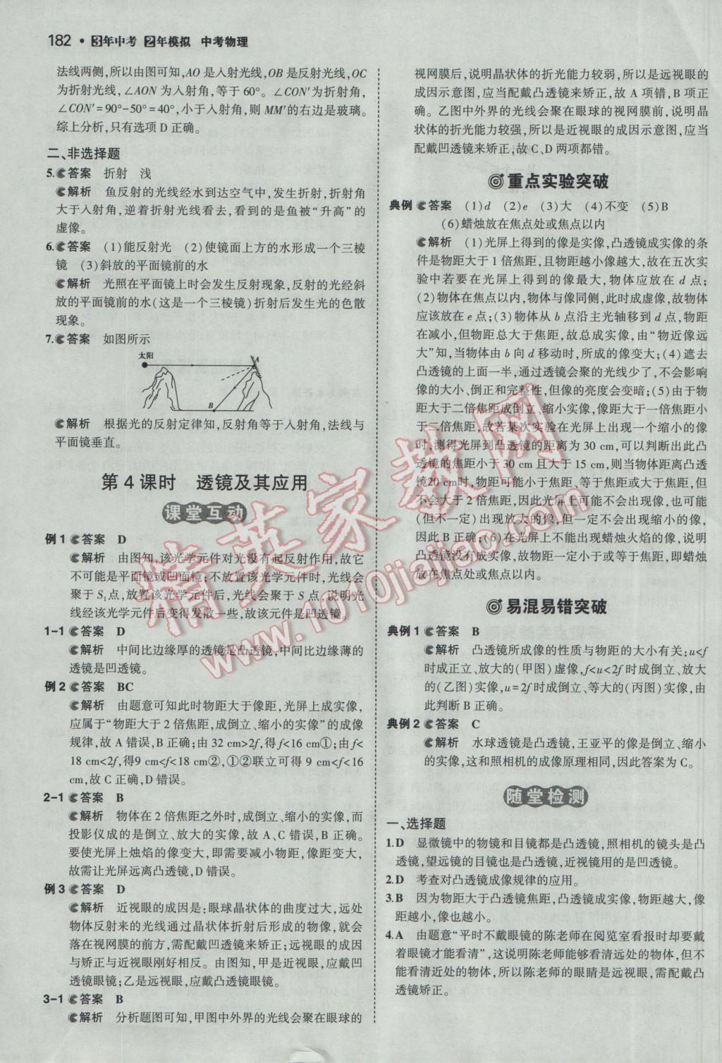 2017年3年中考2年模拟中考物理备考专用 参考答案第4页