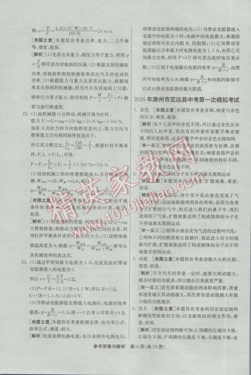 2017年春雨教育考必勝安徽省中考試卷精選物理 參考答案第34頁