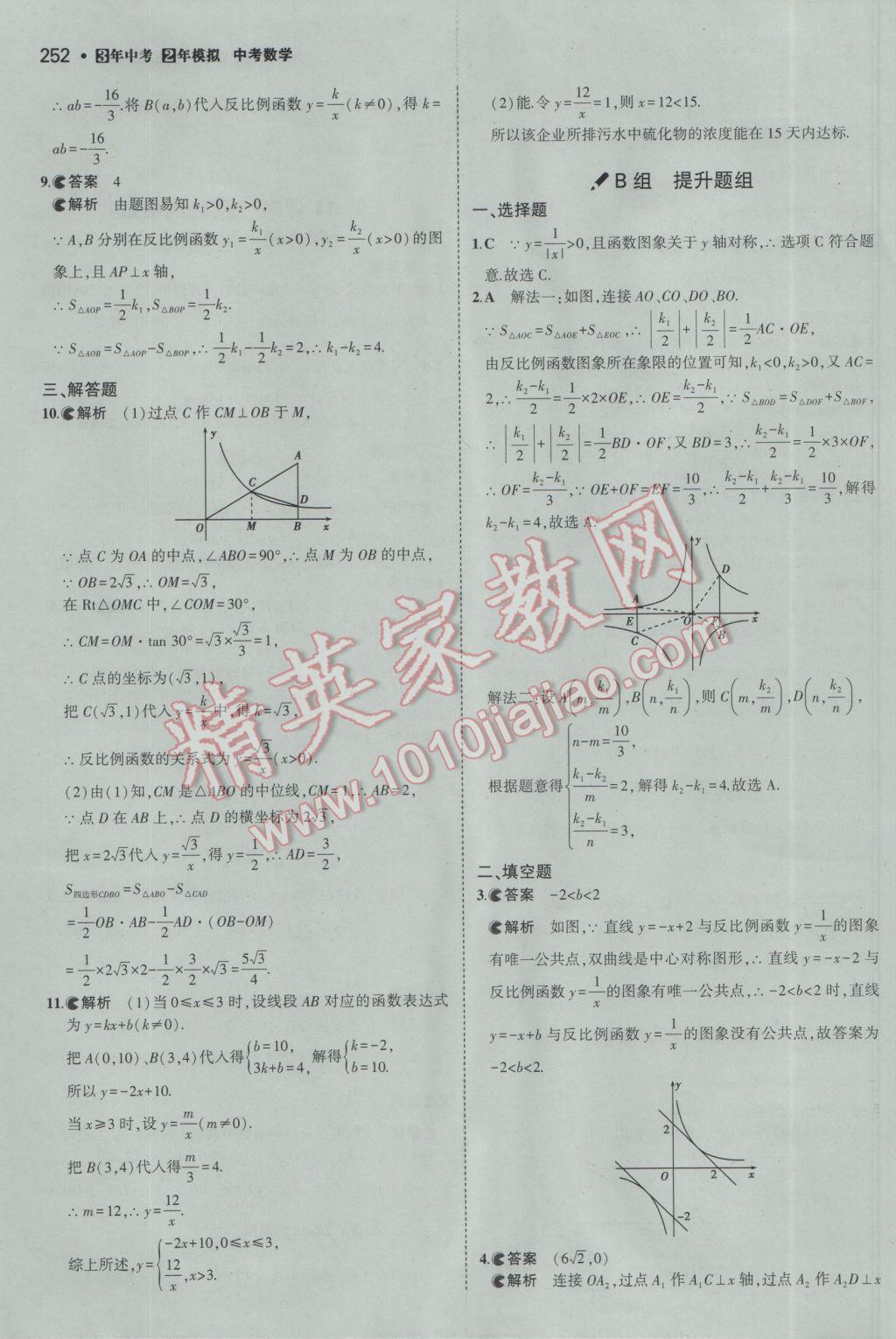 2017年3年中考2年模擬中考數(shù)學(xué)備考專(zhuān)用 參考答案第58頁(yè)