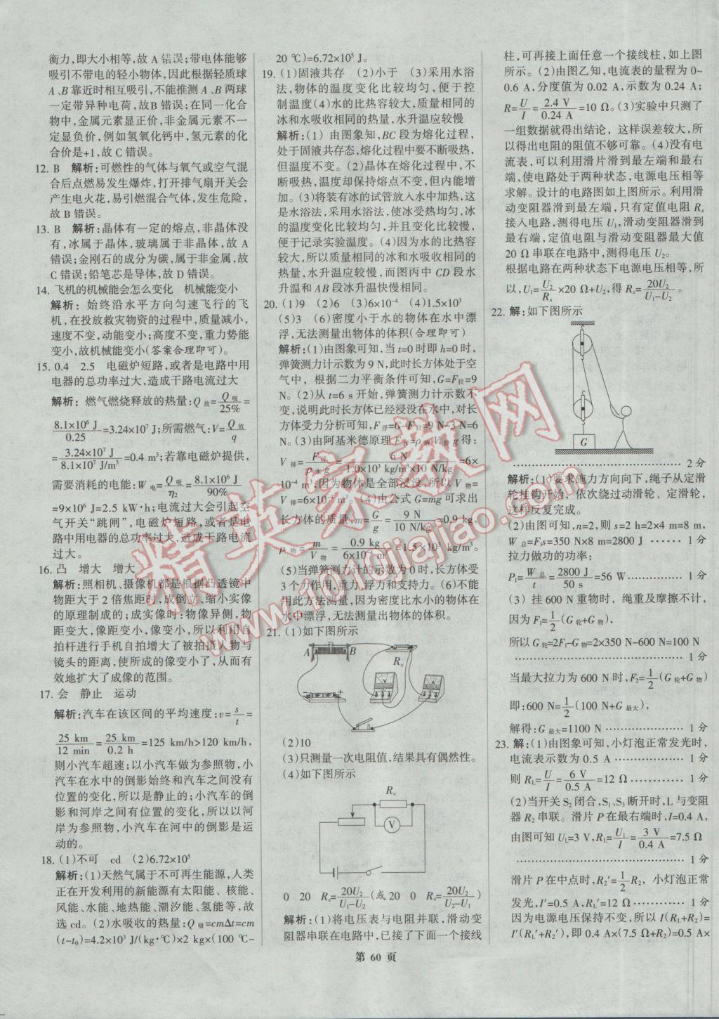 2017年全优中考全国中考试题精选精析物理河北专用 参考答案第60页