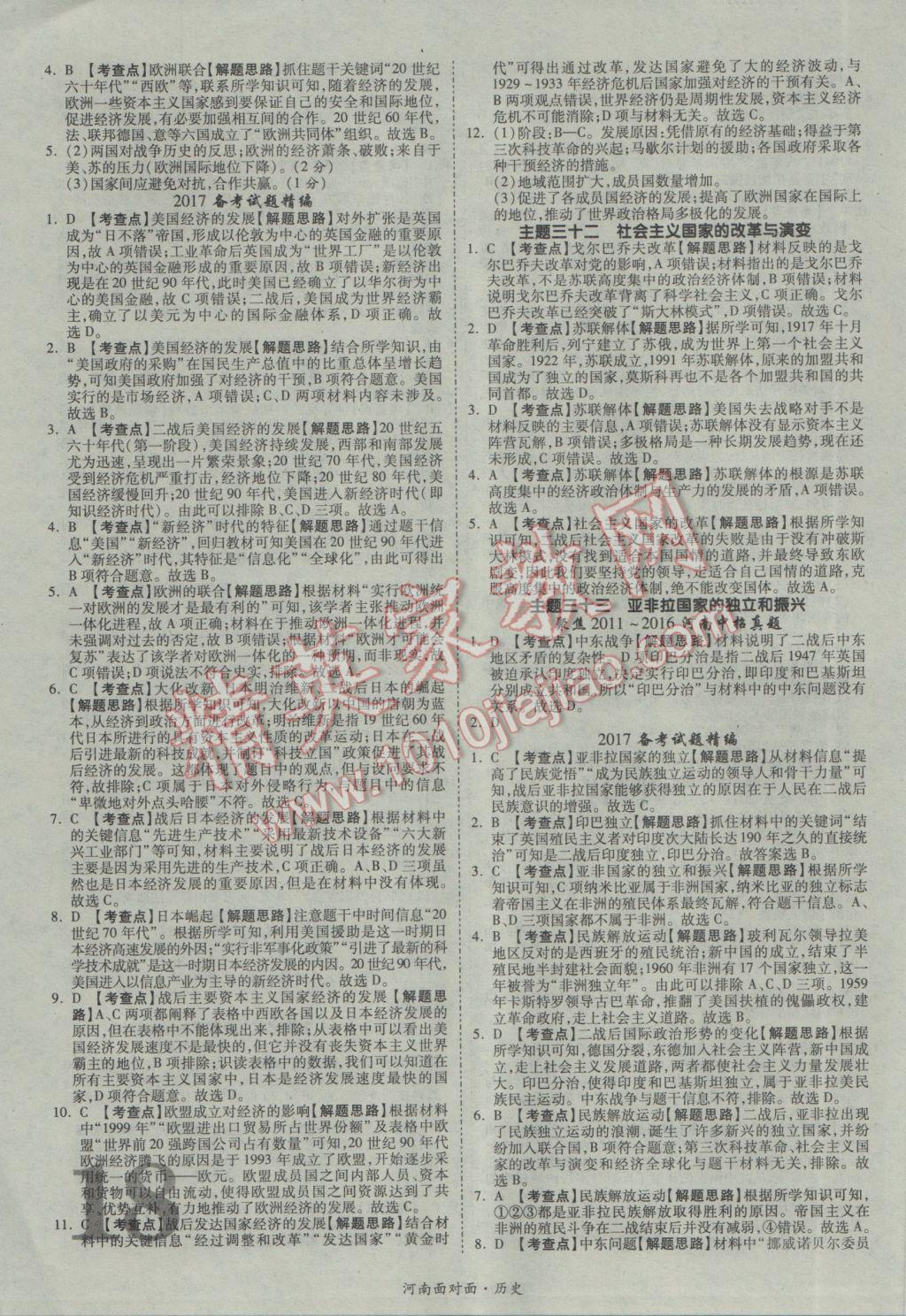 2017年河南中考面對(duì)面歷史第13年第13版 參考答案第18頁