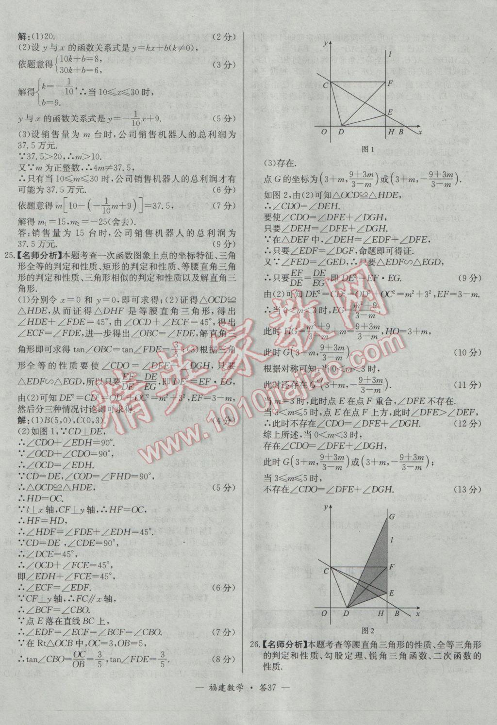 2017年天利38套福建省中考試題精選數(shù)學(xué) 參考答案第37頁(yè)