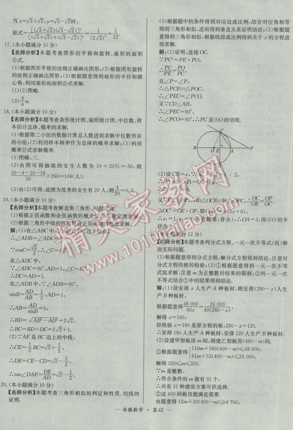 2017年天利38套安徽省中考試題精選數(shù)學 參考答案第42頁