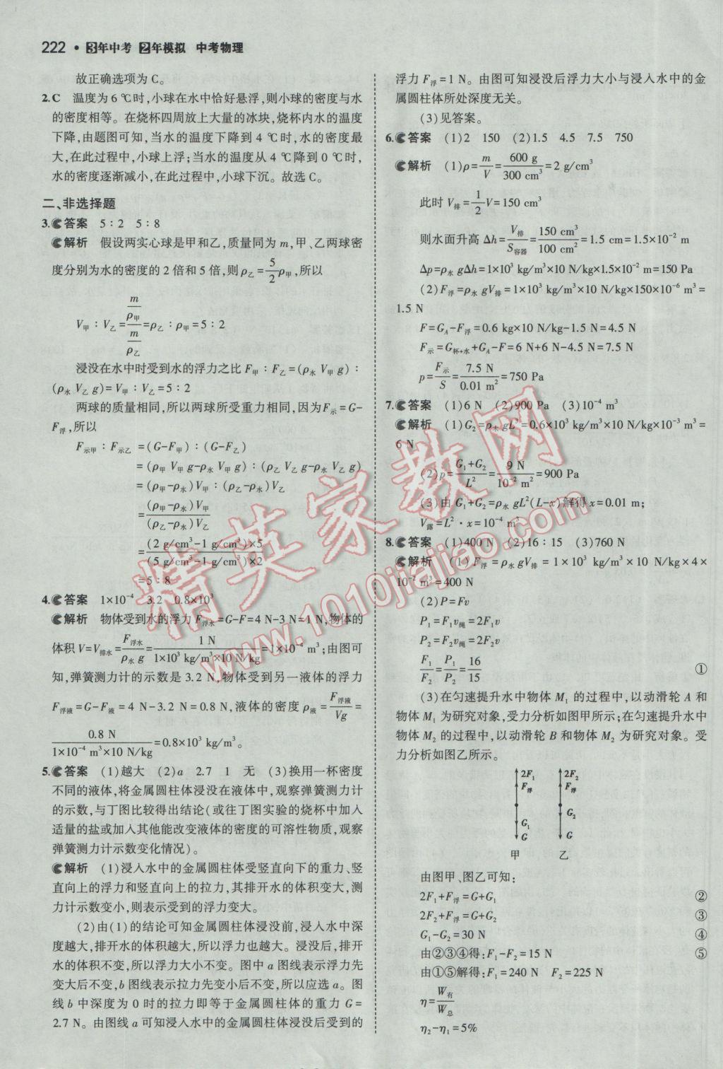 2017年3年中考2年模拟中考物理备考专用 参考答案第44页