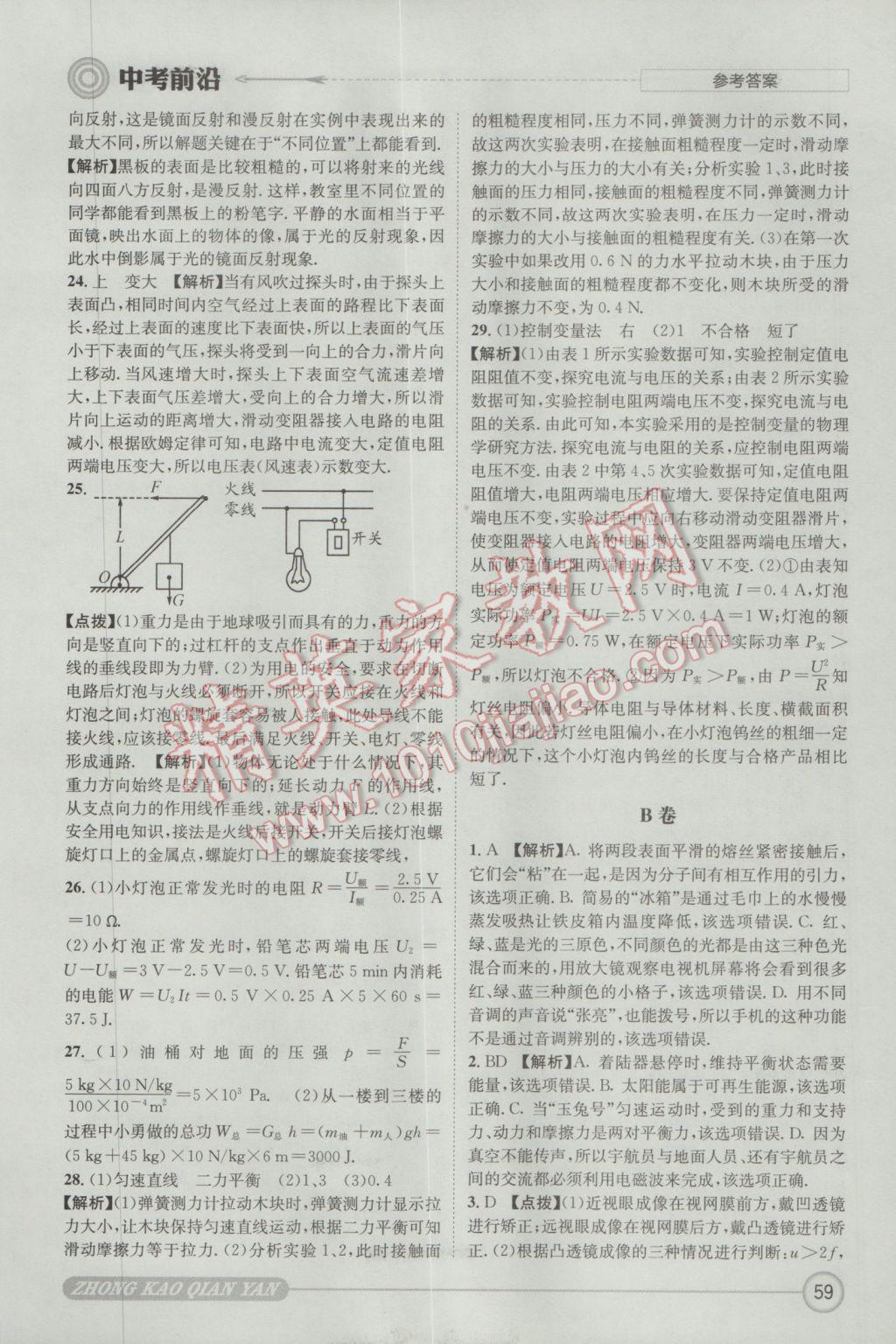 2017年成都初升高必備中考前沿物理 參考答案第59頁