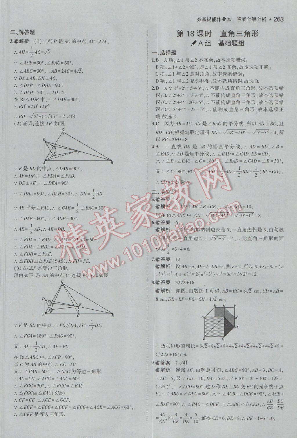 2017年3年中考2年模拟中考数学备考专用 参考答案第69页