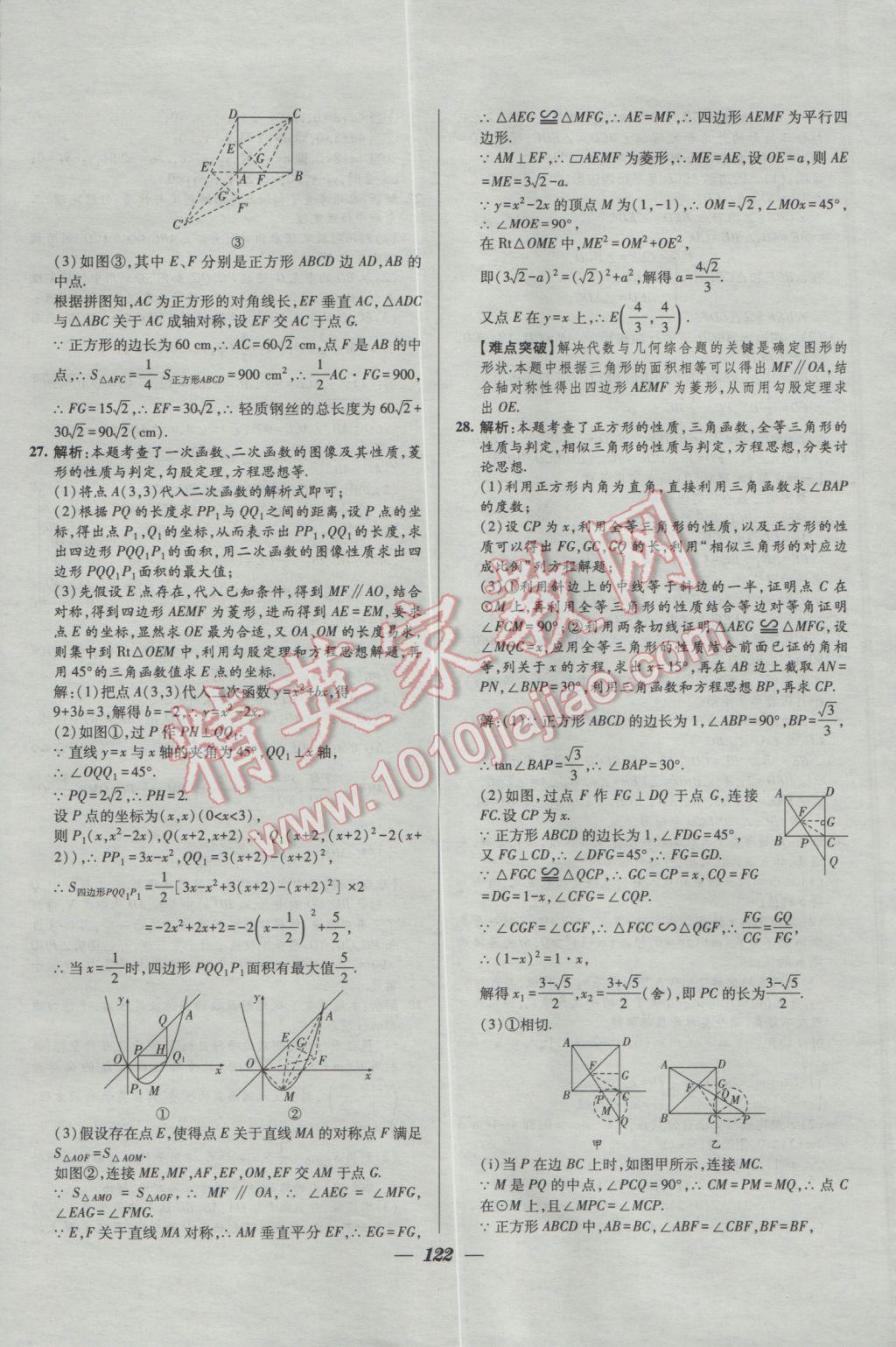 2017年鎖定中考2016年江蘇十三大市中考試卷匯編數(shù)學(xué) 參考答案第14頁