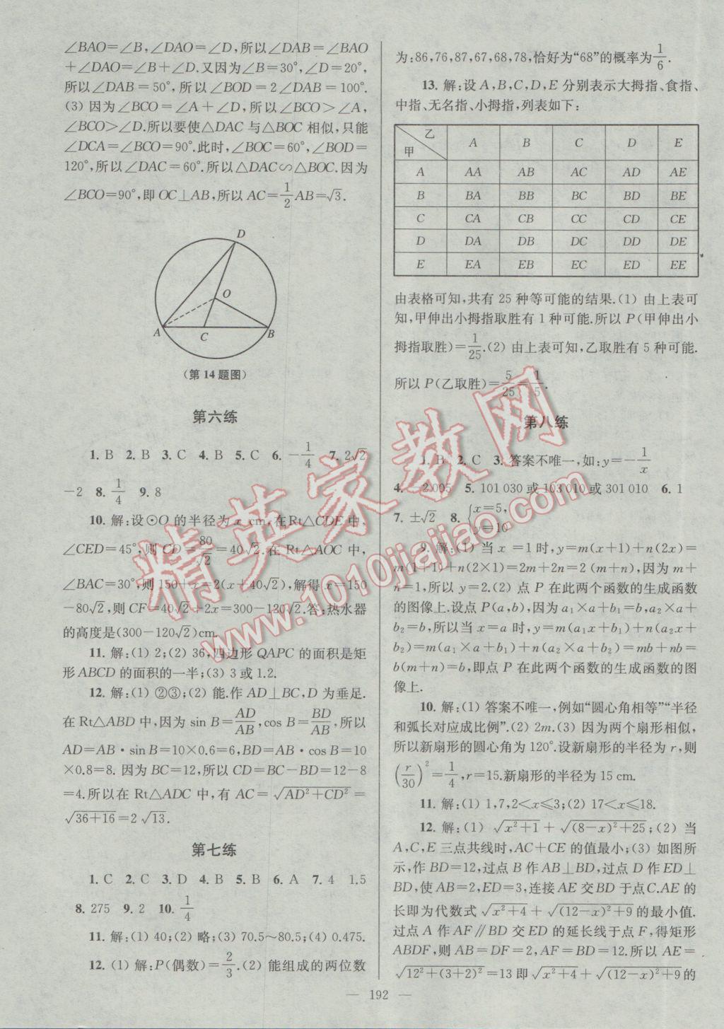 2017年中考复习第一方案领军中考数学 参考答案第28页