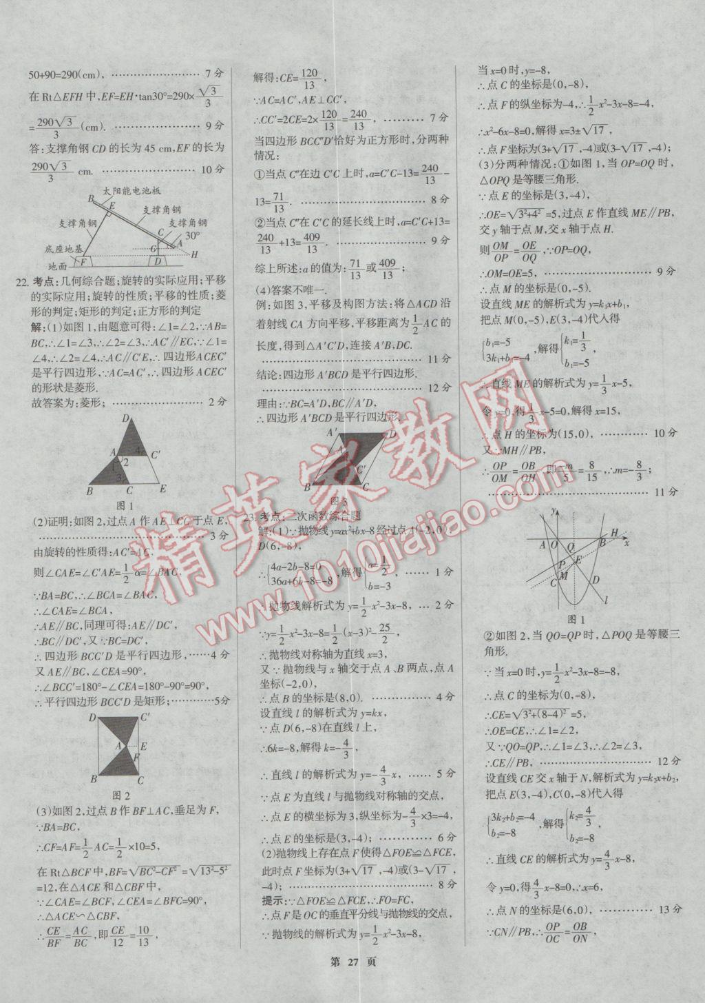 2017年全優(yōu)中考全國中考試題精選精析數學河北專用 參考答案第27頁