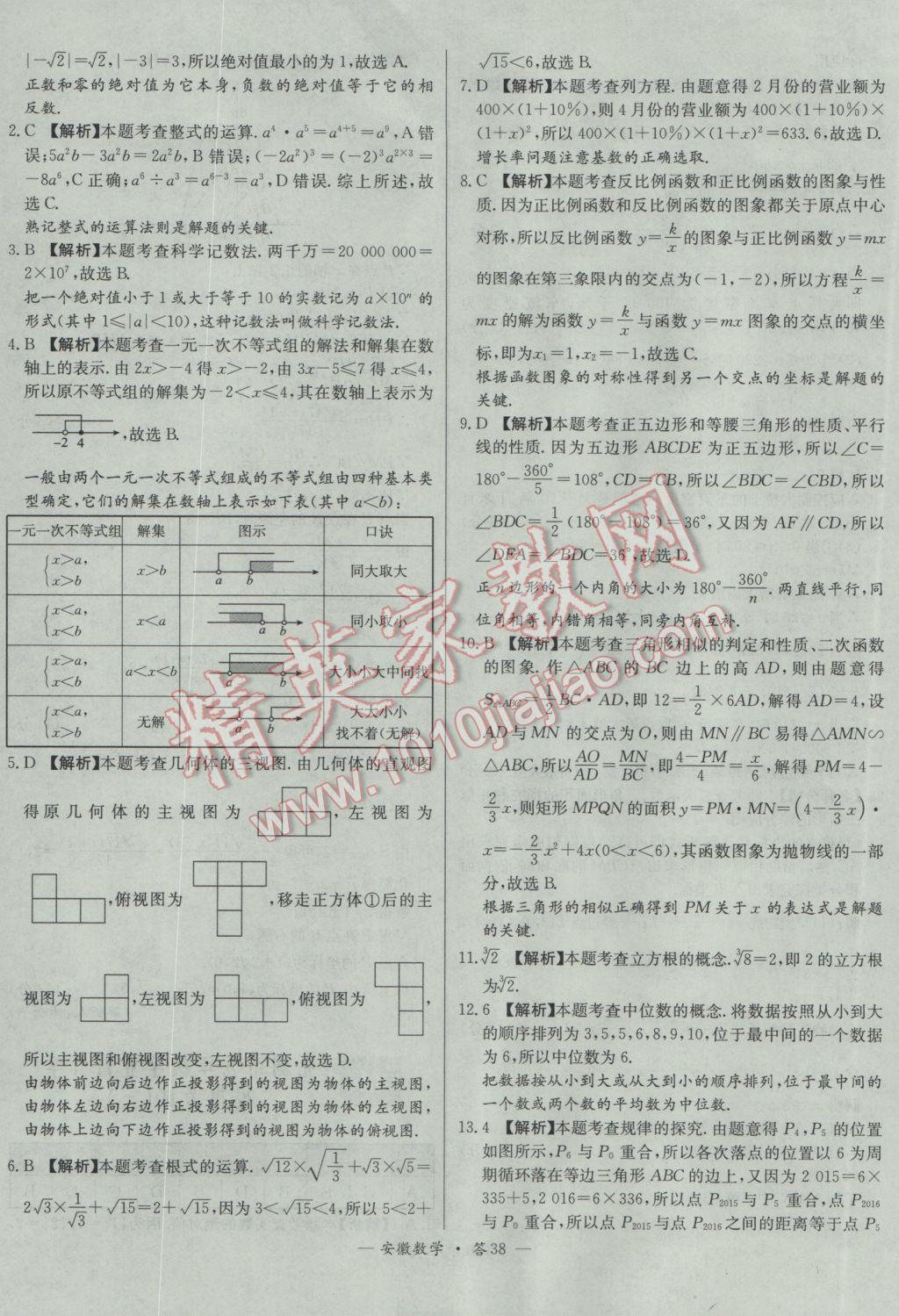 2017年天利38套安徽省中考試題精選數(shù)學(xué) 參考答案第38頁