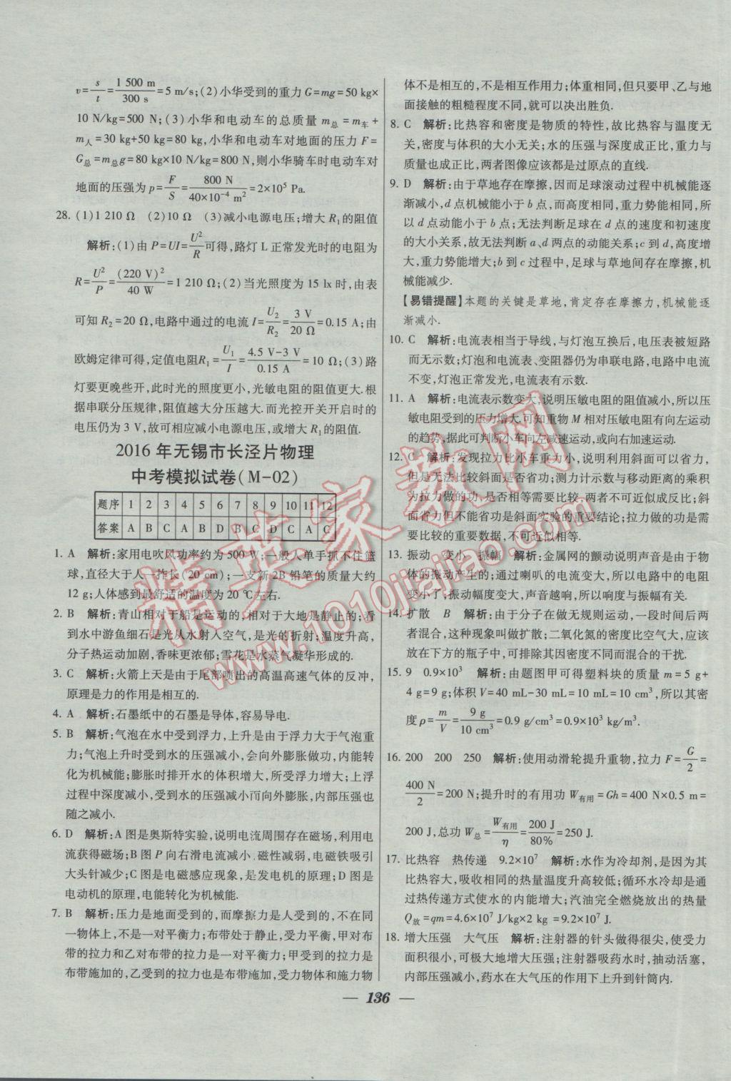 2017年鎖定中考2016年江蘇十三大市中考試卷匯編物理 參考答案第28頁