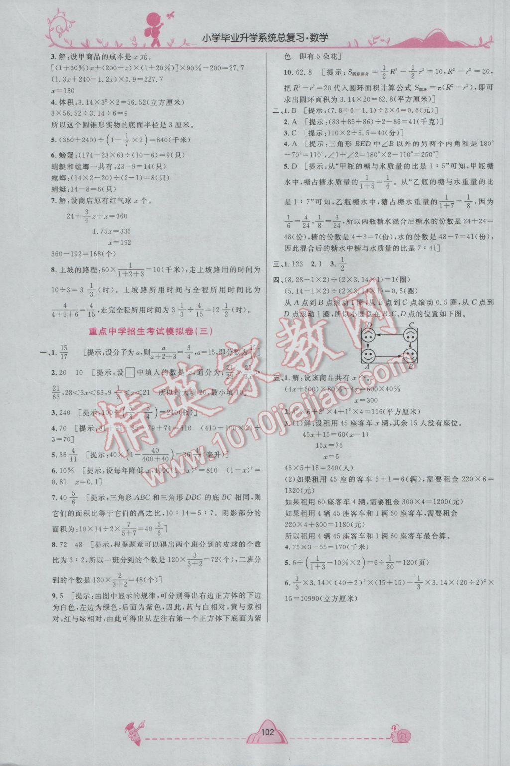 2017年宇軒圖書小學(xué)畢業(yè)升學(xué)系統(tǒng)總復(fù)習(xí)數(shù)學(xué) 參考答案第12頁(yè)