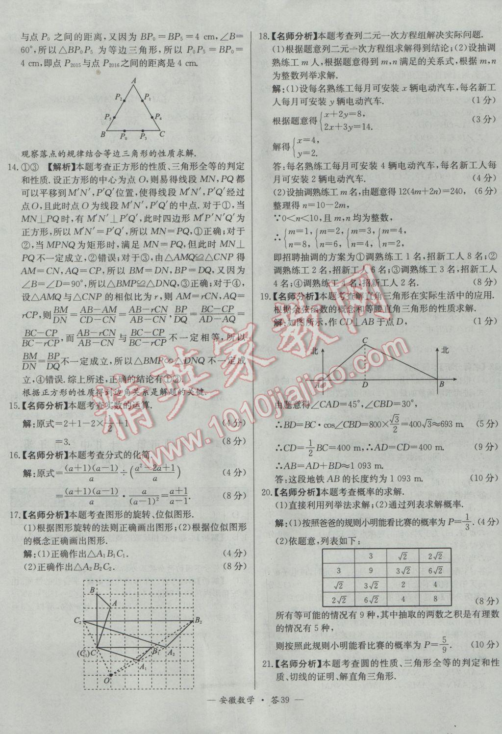 2017年天利38套安徽省中考試題精選數(shù)學(xué) 參考答案第39頁