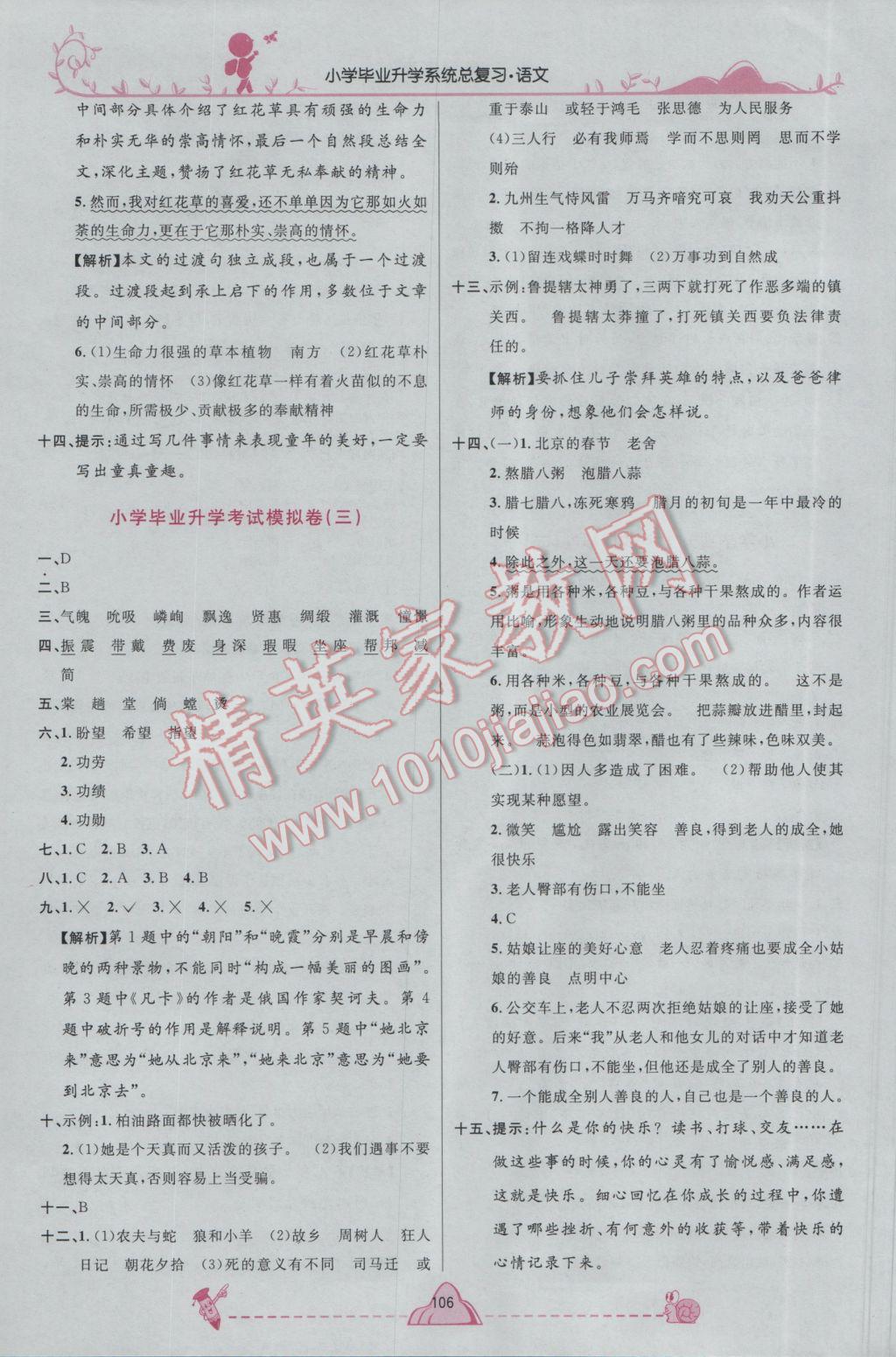 2017年宇軒圖書小學(xué)畢業(yè)升學(xué)系統(tǒng)總復(fù)習(xí)語(yǔ)文 參考答案第18頁(yè)