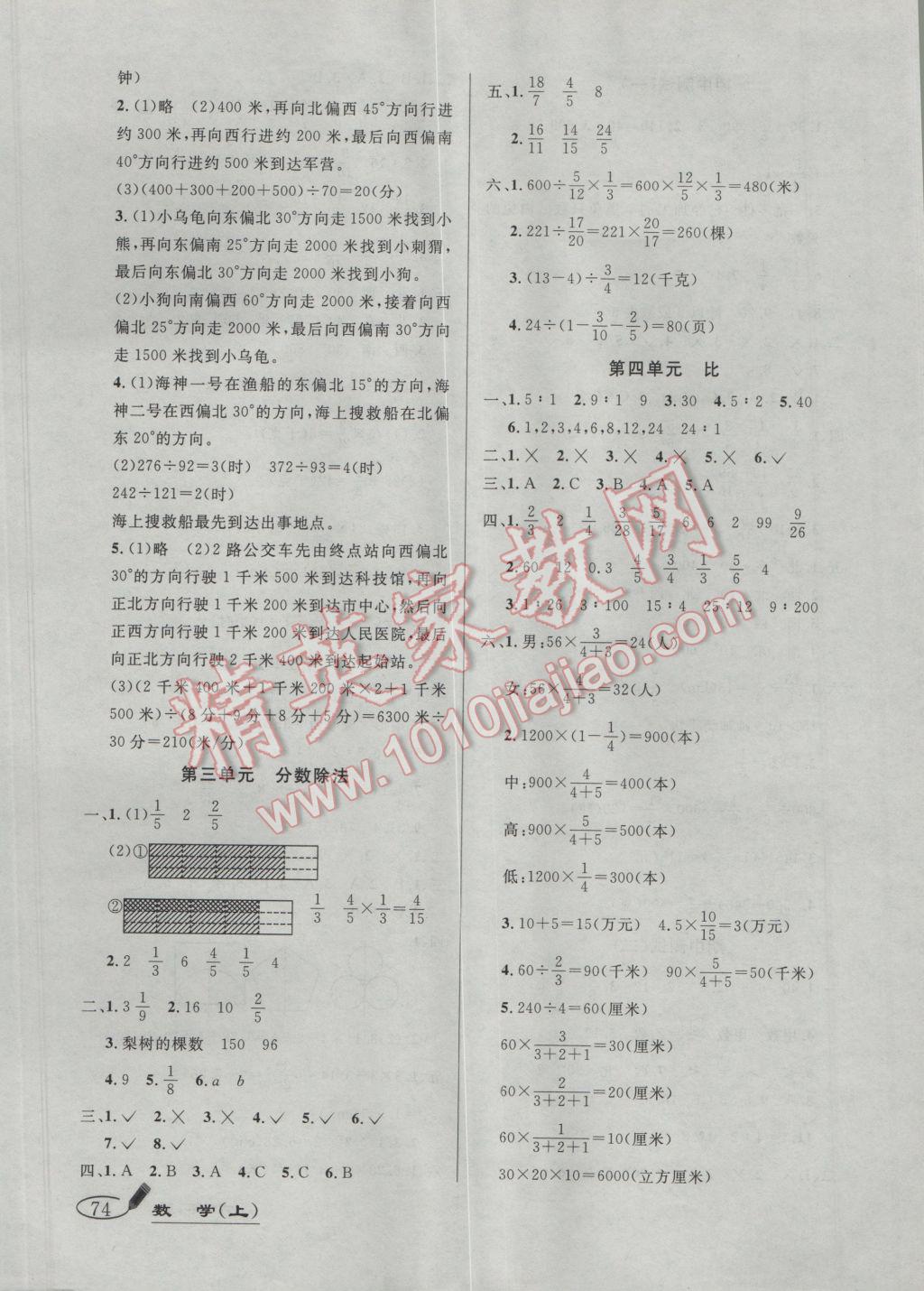 2016年亮点激活精编提优100分大试卷六年级数学上册人教版 参考答案第2页