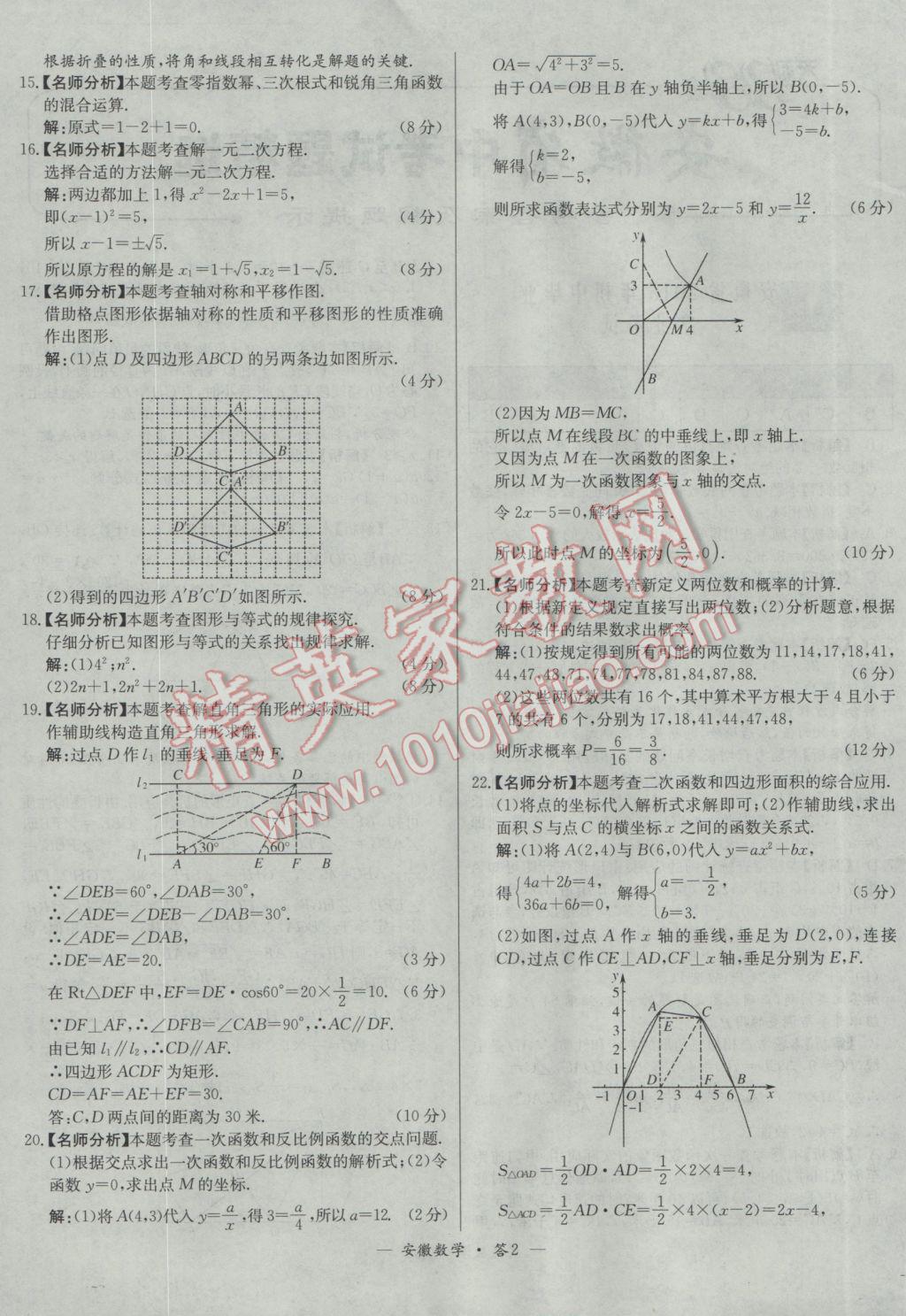 2017年天利38套安徽省中考試題精選數(shù)學(xué) 參考答案第2頁