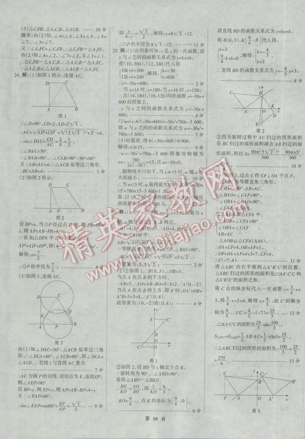 2017年全優(yōu)中考全國中考試題精選精析數(shù)學(xué)河北專用 參考答案第58頁