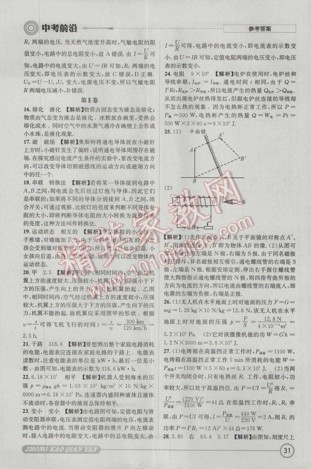 2017年成都初升高必備中考前沿物理 參考答案第31頁