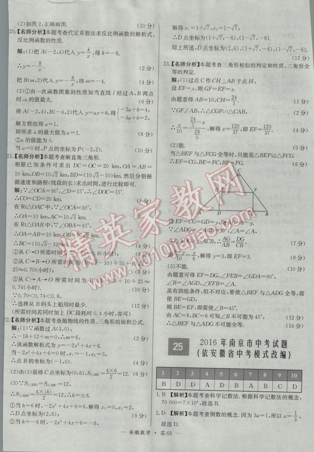 2017年天利38套安徽省中考試題精選數(shù)學(xué) 參考答案第69頁