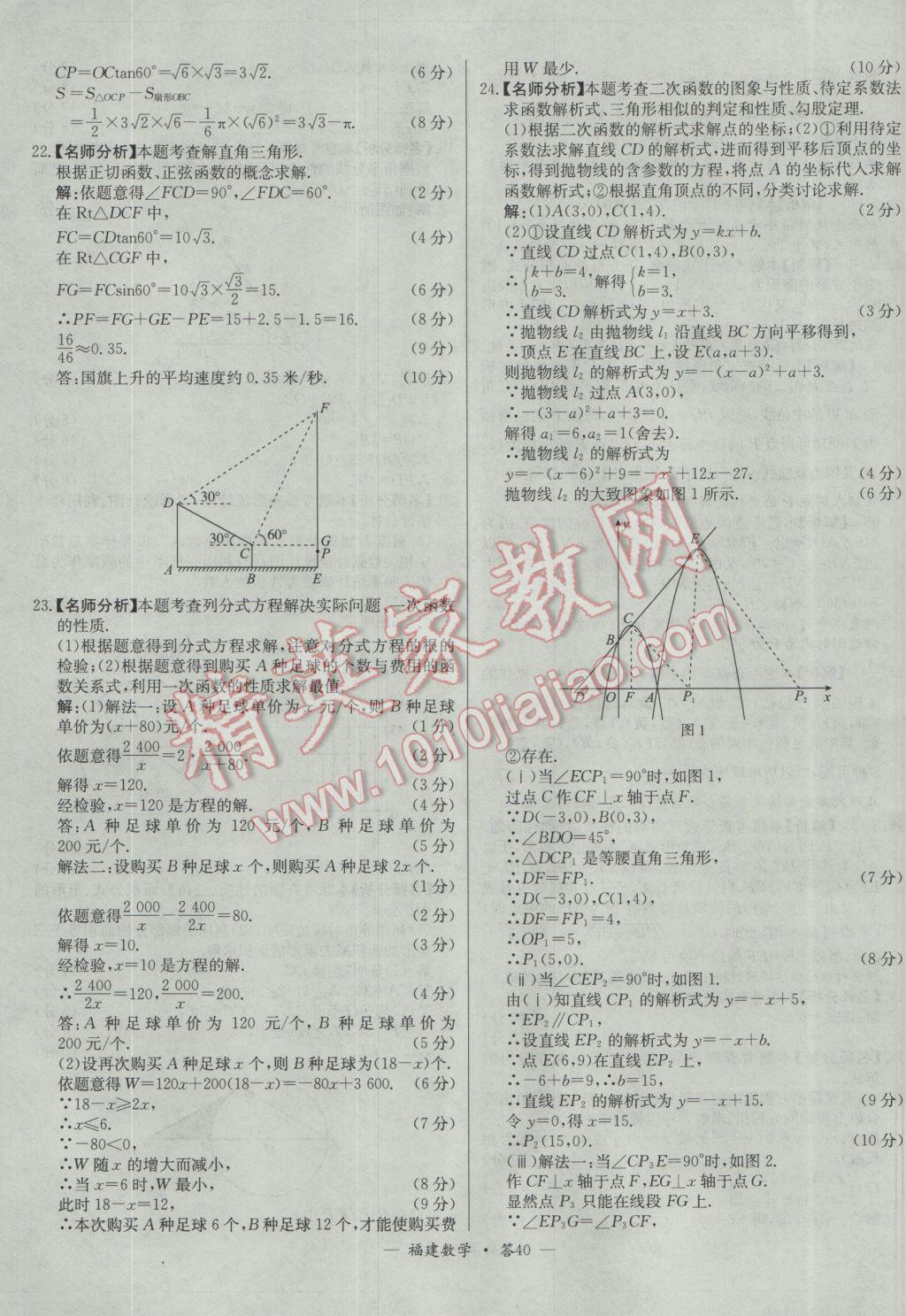 2017年天利38套福建省中考試題精選數(shù)學(xué) 參考答案第40頁