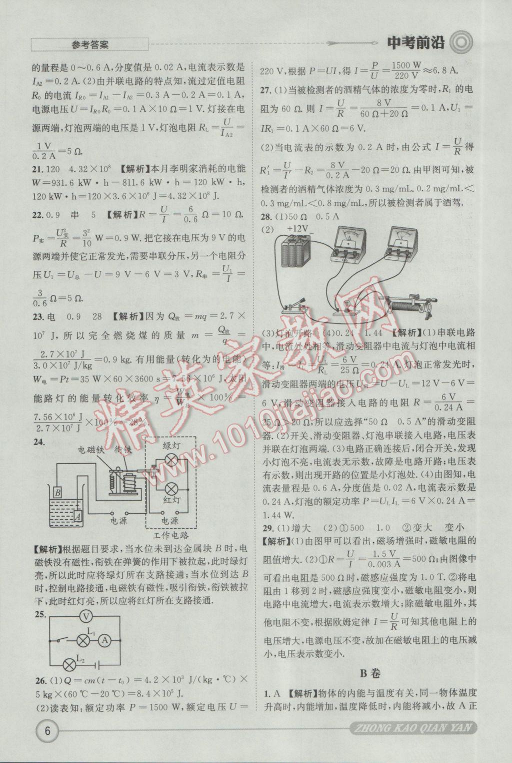 2017年成都初升高必備中考前沿物理 參考答案第6頁(yè)