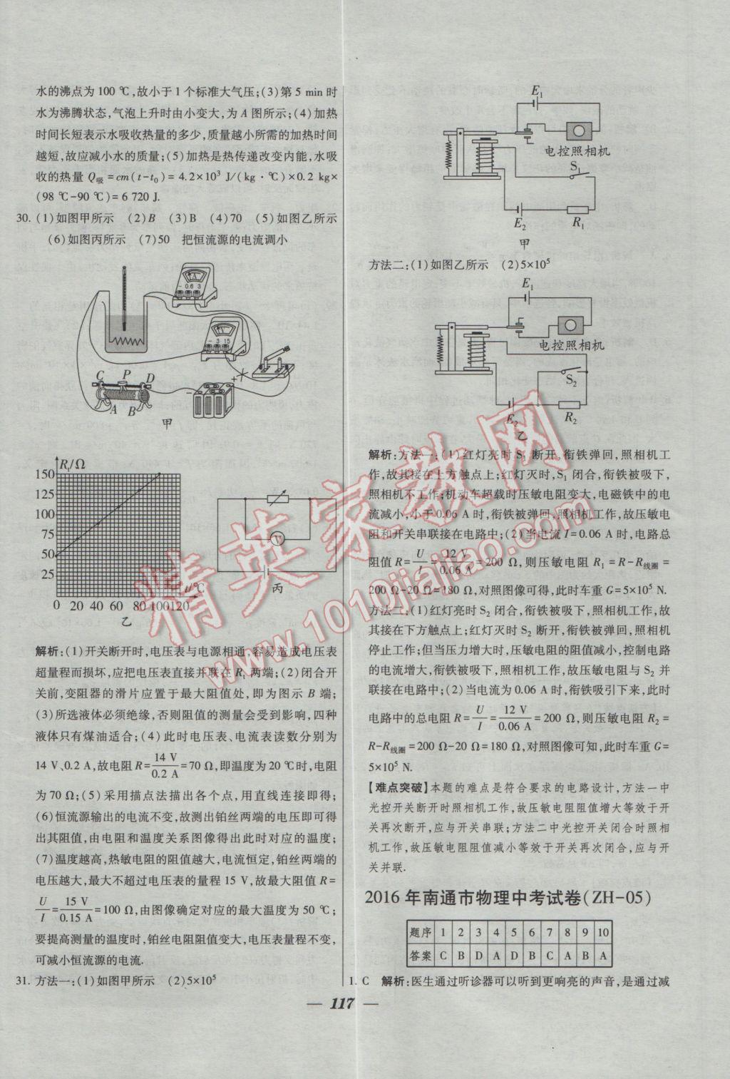 2017年鎖定中考2016年江蘇十三大市中考試卷匯編物理 參考答案第9頁