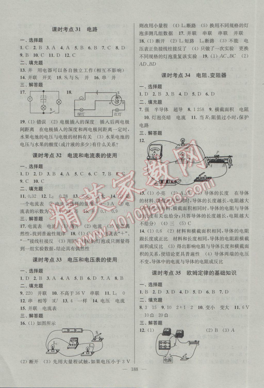 2017年中考复习第一方案领军中考物理 参考答案第8页