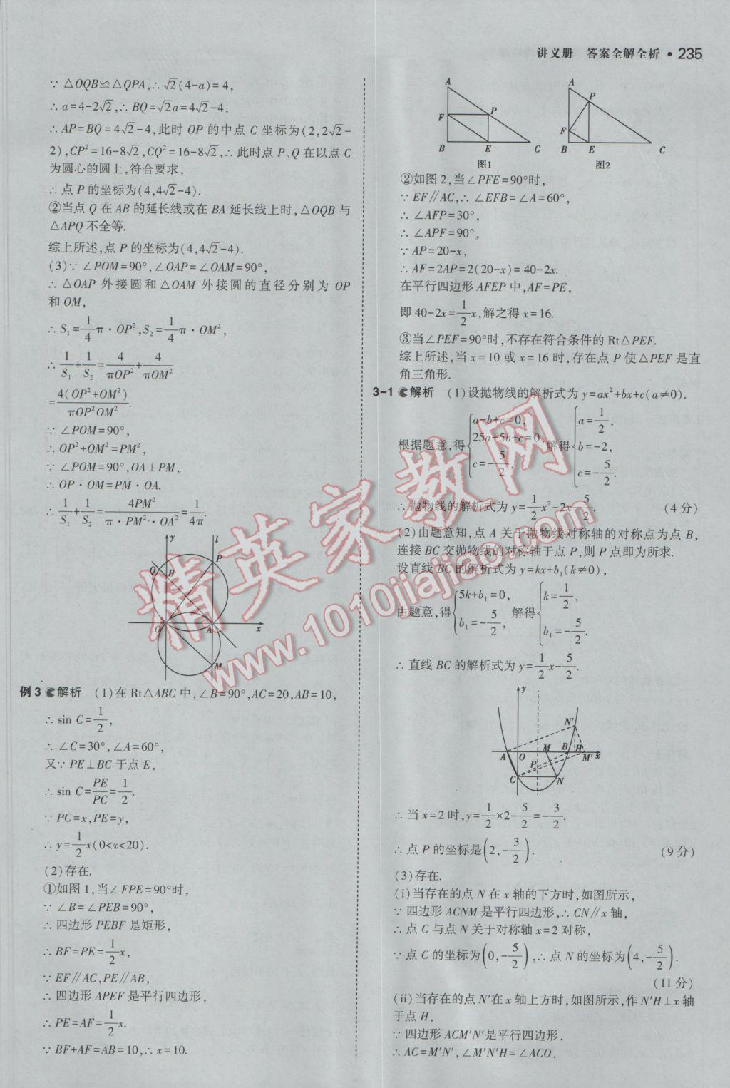 2017年3年中考2年模擬中考數(shù)學(xué)備考專用 參考答案第41頁(yè)