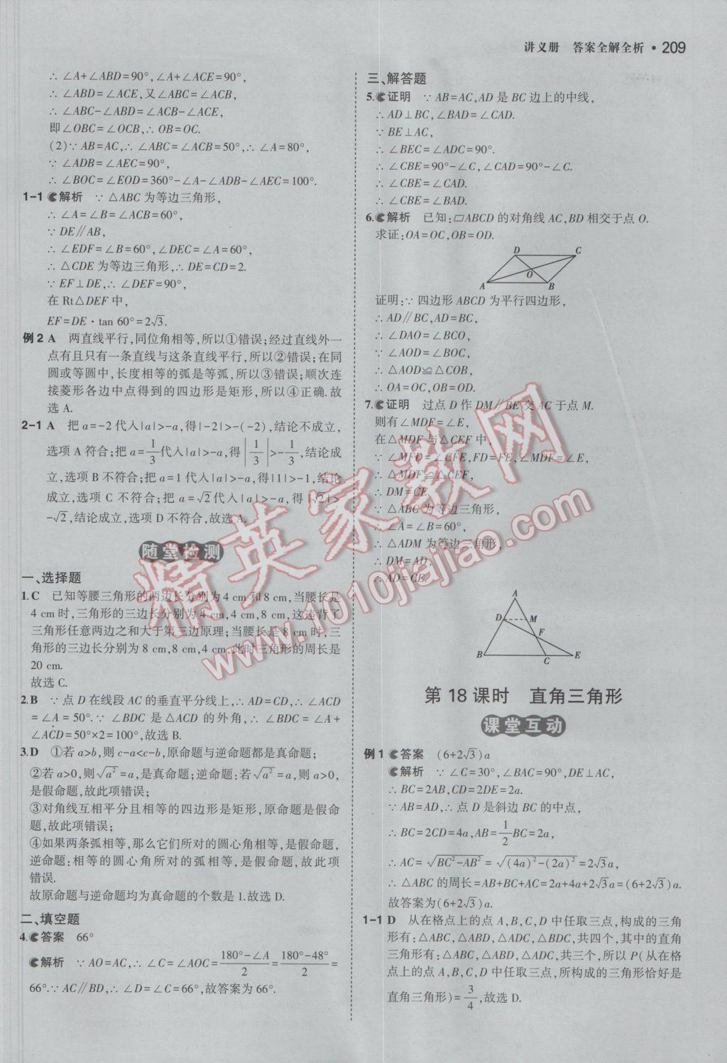 2017年3年中考2年模拟中考数学备考专用 参考答案第15页