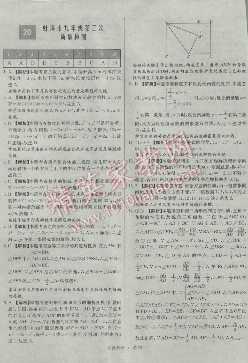 2017年天利38套安徽省中考試題精選數學 參考答案第55頁