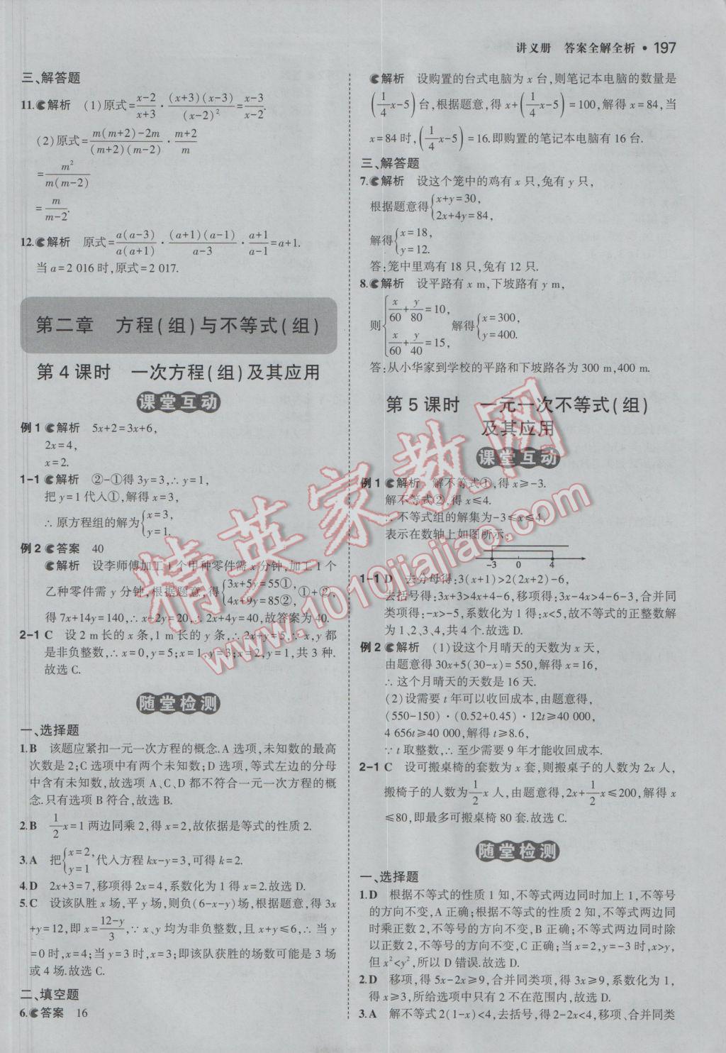 2017年3年中考2年模拟中考数学备考专用 参考答案第3页