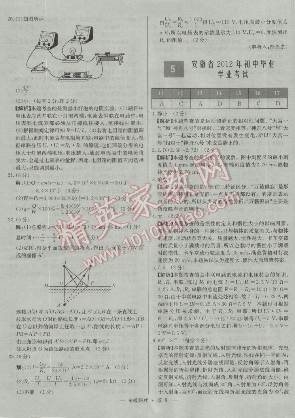 2017年天利38套安徽省中考試題精選物理 參考答案第8頁(yè)