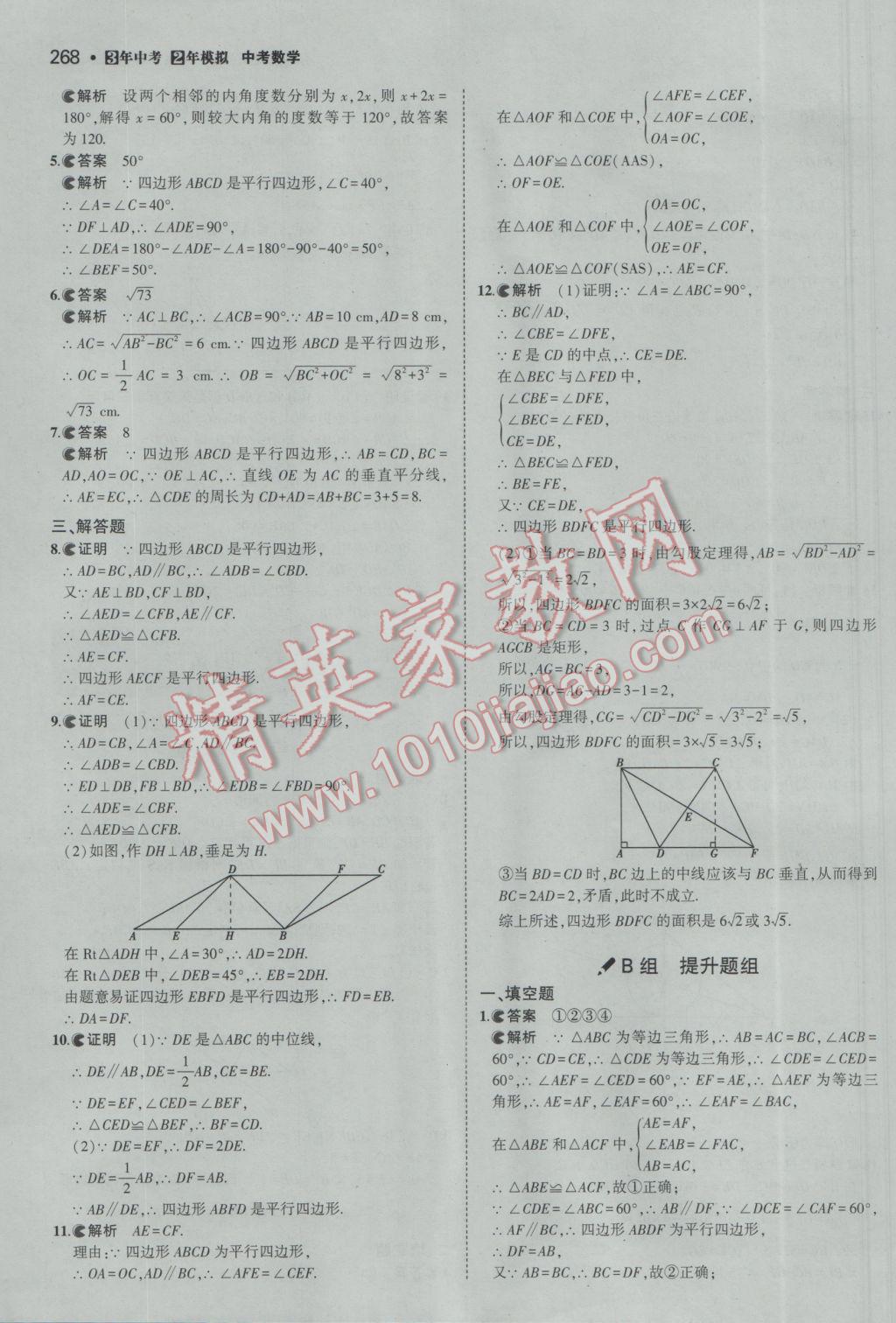 2017年3年中考2年模擬中考數(shù)學(xué)備考專用 參考答案第74頁