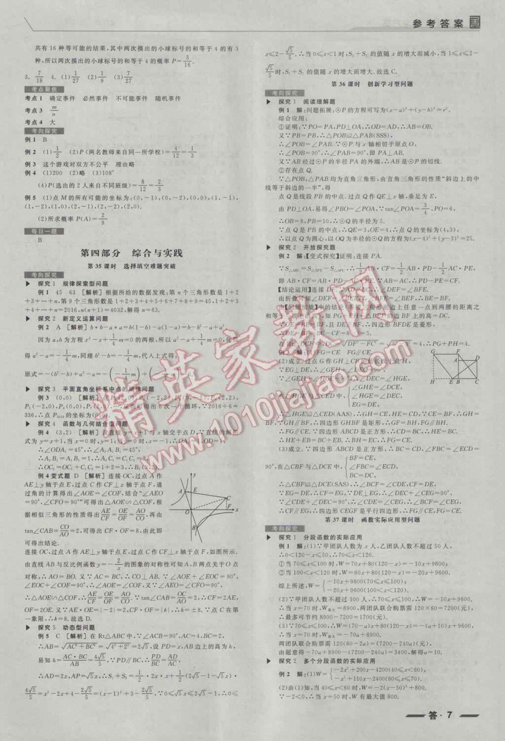 2017年全品中考復(fù)習(xí)方案聽課手冊數(shù)學(xué)人教版 參考答案第7頁