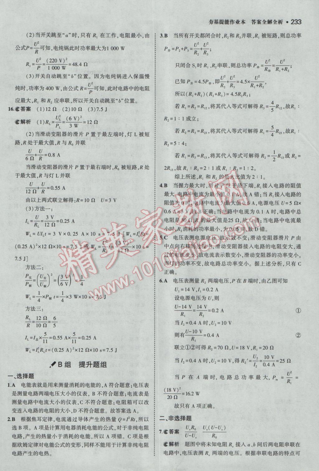 2017年3年中考2年模擬中考物理備考專用 參考答案第55頁(yè)