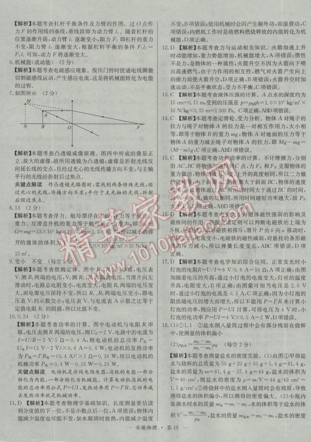2017年天利38套安徽省中考試題精選物理 參考答案第16頁(yè)