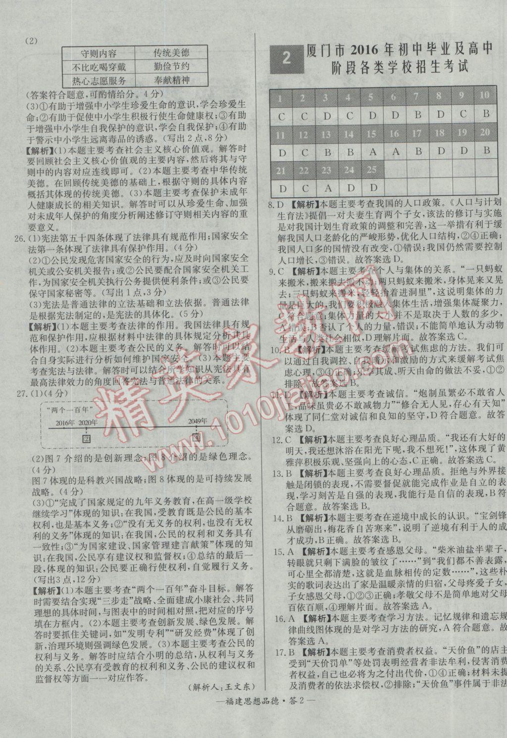 2017年天利38套福建省中考試題精選思想品德 參考答案第2頁