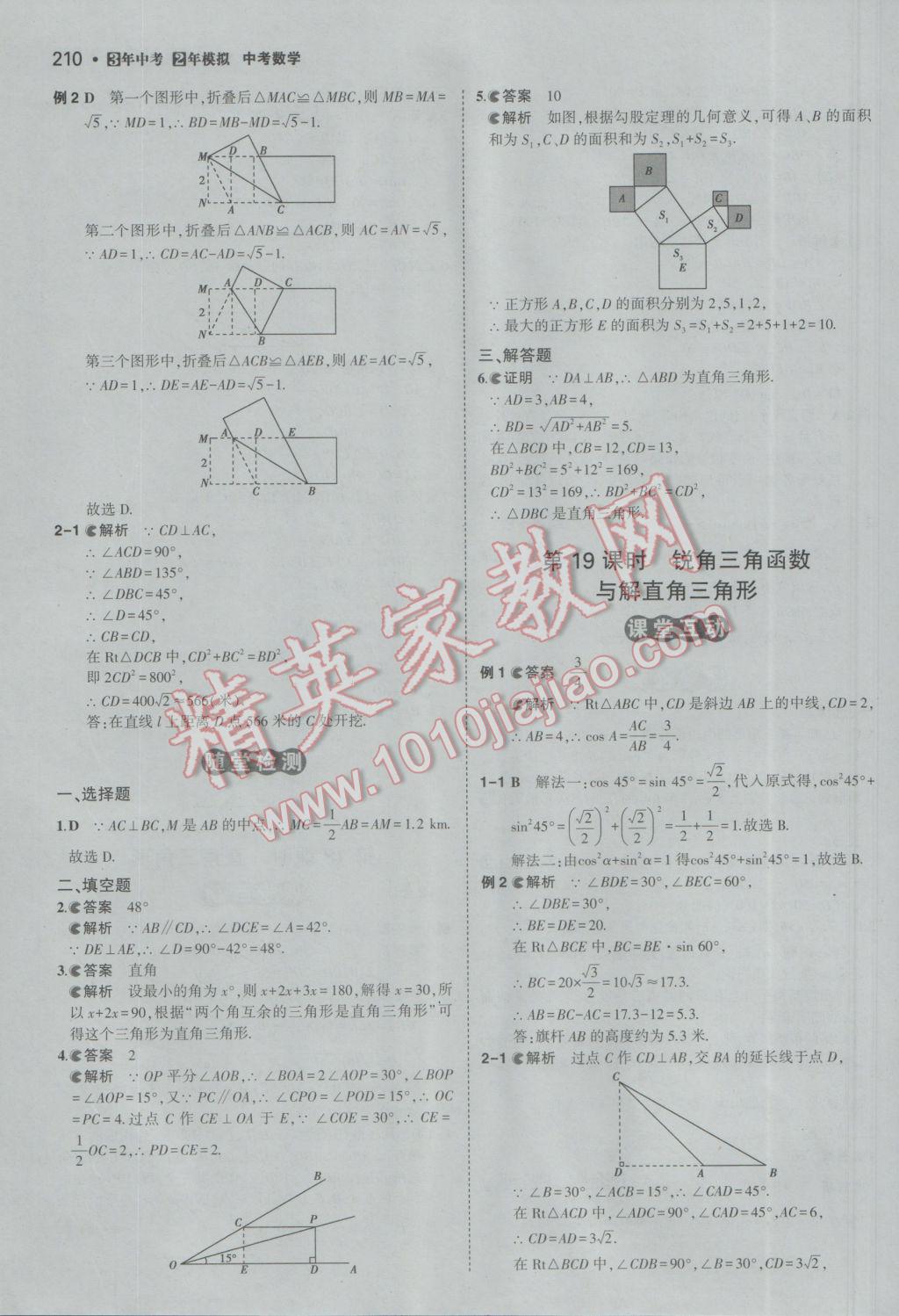 2017年3年中考2年模擬中考數(shù)學(xué)備考專用 參考答案第16頁