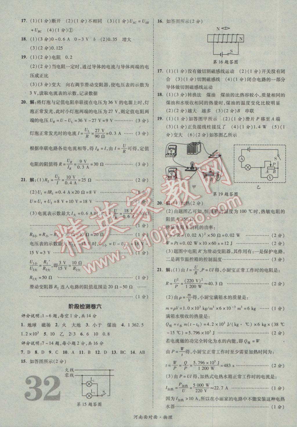 2017年河南中考面對(duì)面物理第13年第13版 參考答案第36頁(yè)