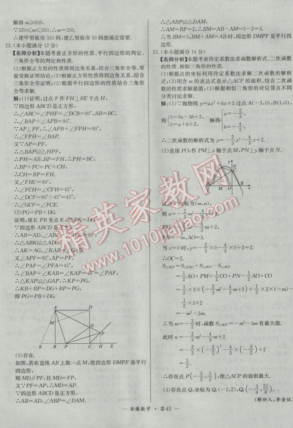 2017年天利38套安徽省中考試題精選數(shù)學(xué) 參考答案第43頁