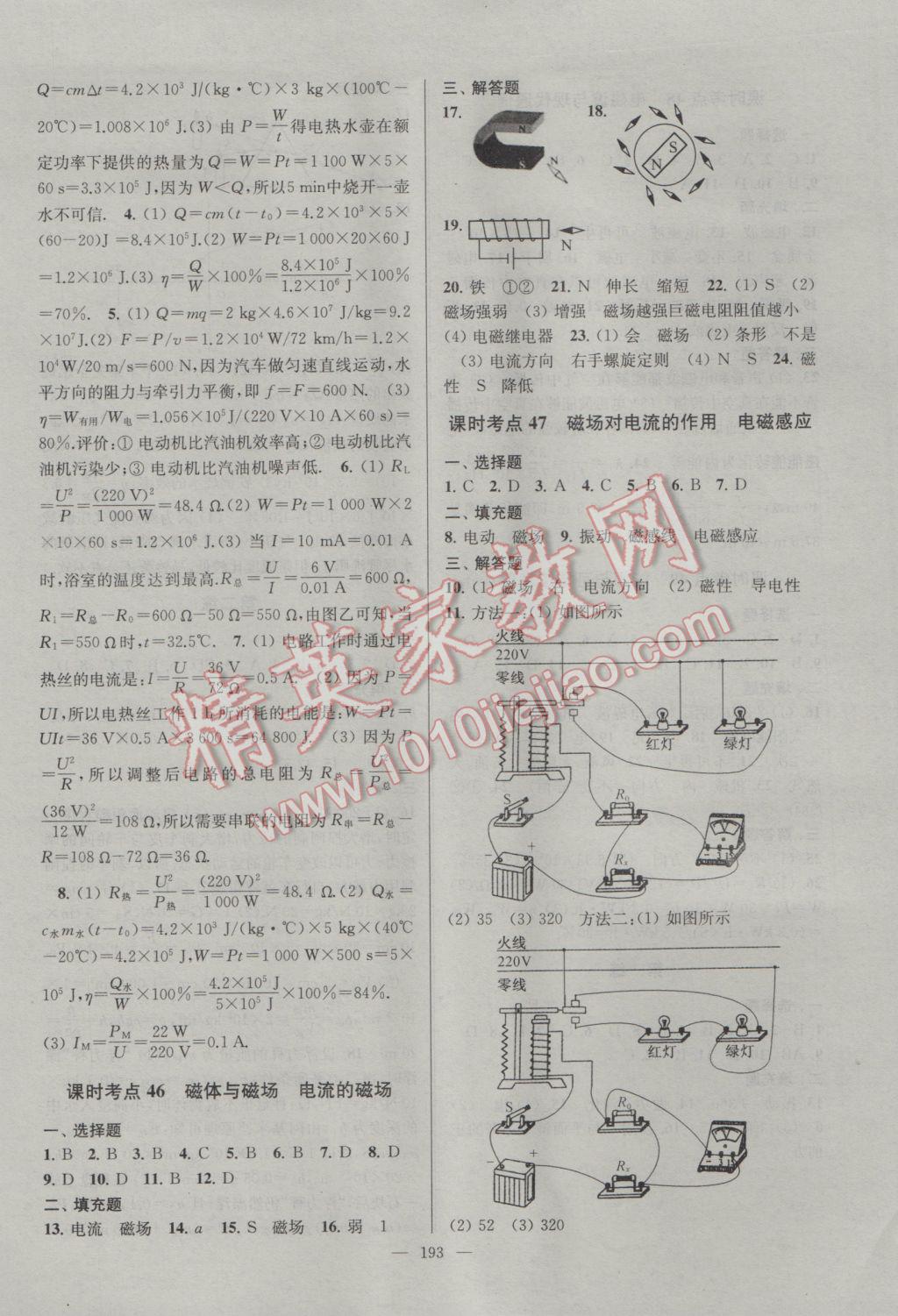 2017年中考復(fù)習(xí)第一方案領(lǐng)軍中考物理 參考答案第13頁