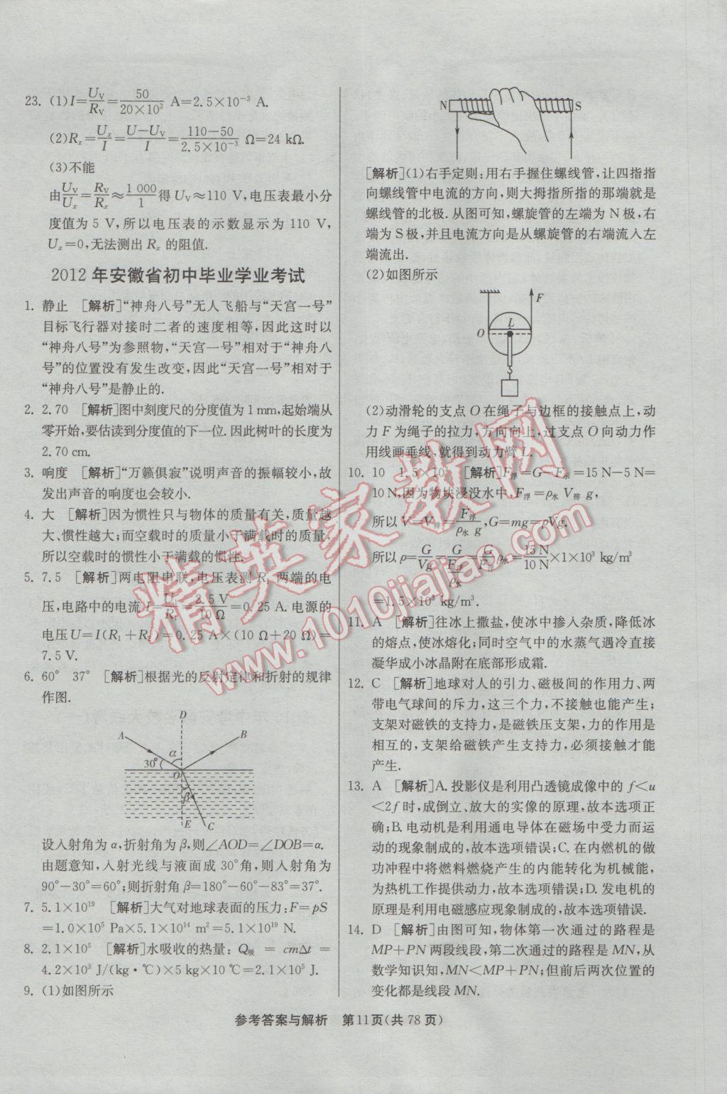 2017年春雨教育考必勝安徽省中考試卷精選物理 參考答案第11頁