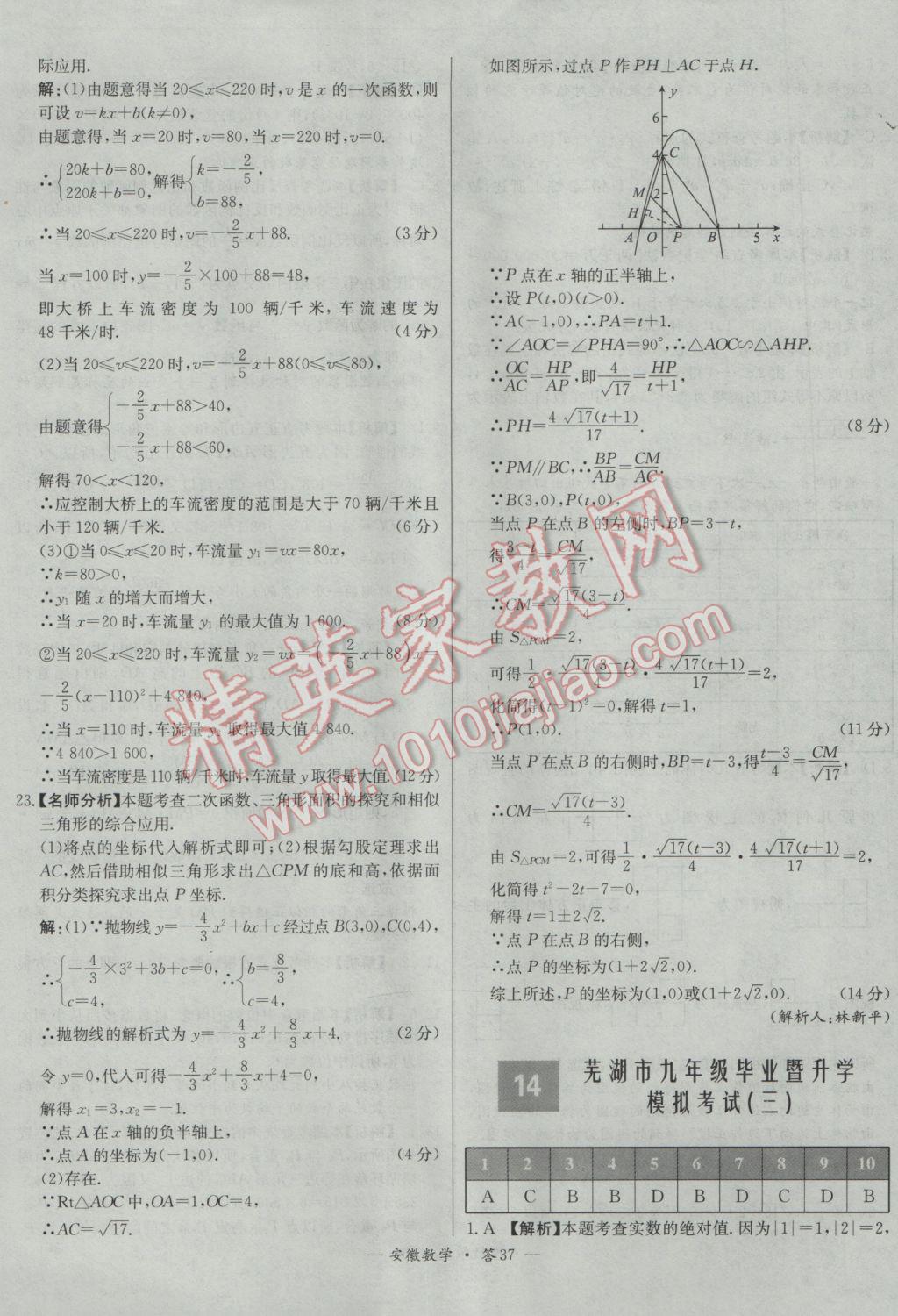 2017年天利38套安徽省中考試題精選數(shù)學(xué) 參考答案第37頁