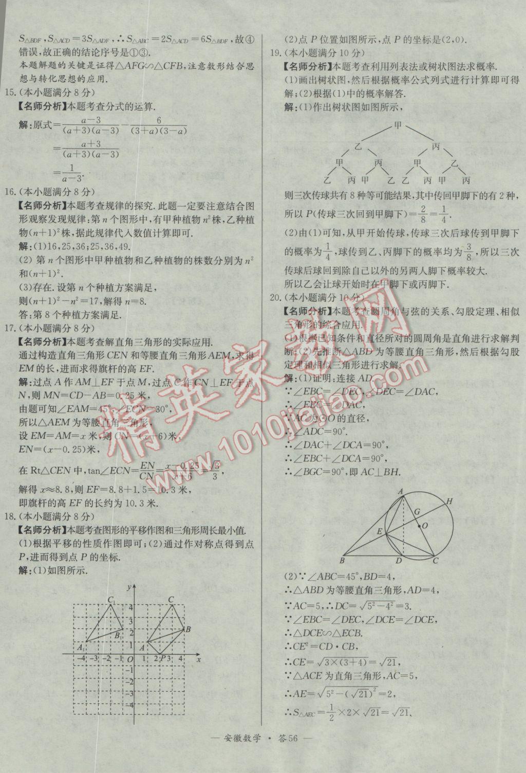 2017年天利38套安徽省中考試題精選數(shù)學(xué) 參考答案第56頁