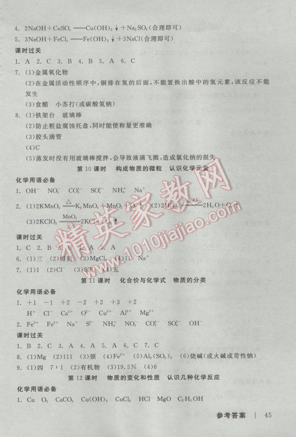 2017年全品中考复习方案听课手册化学人教版 当堂限时练答案第34页