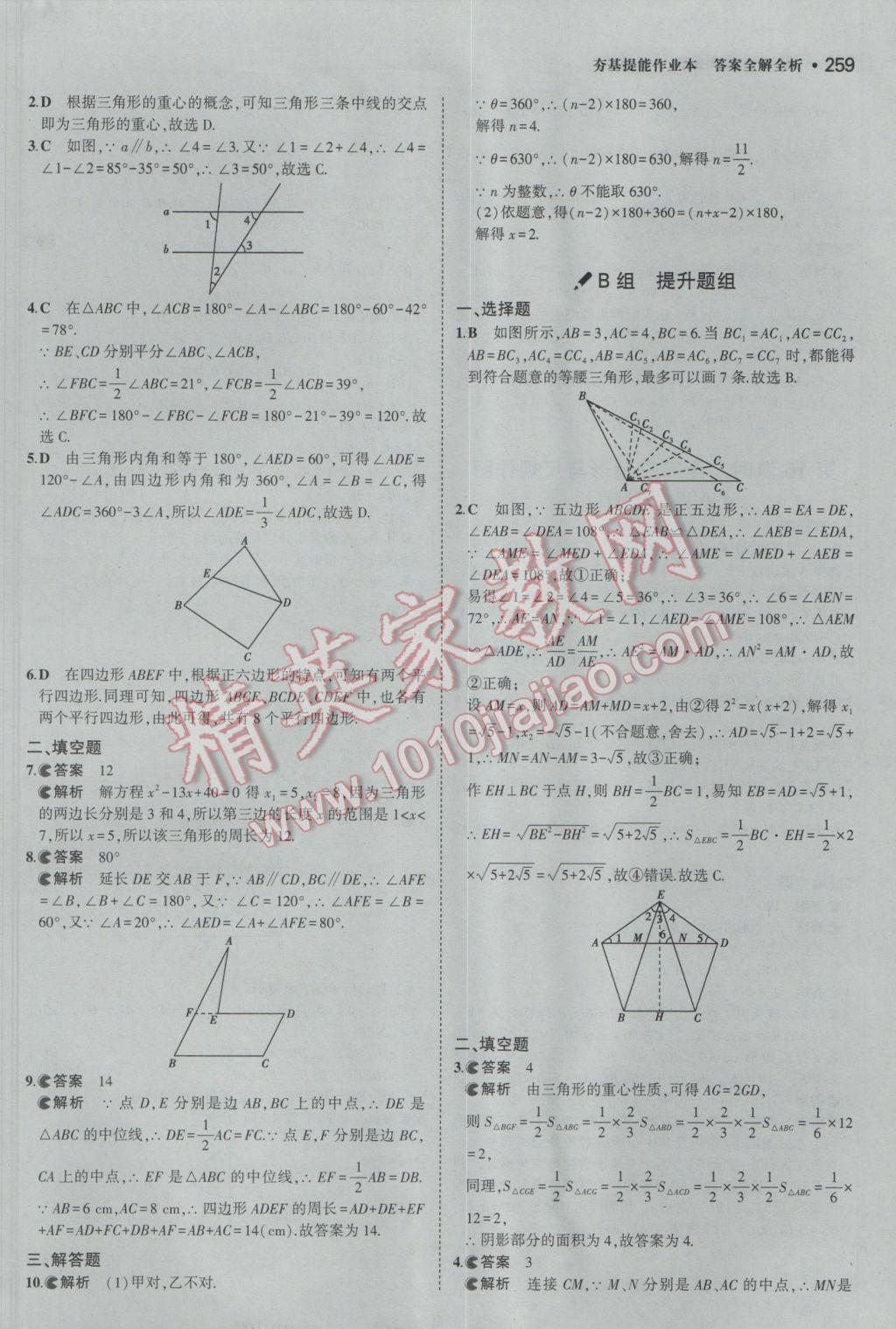 2017年3年中考2年模擬中考數(shù)學備考專用 參考答案第65頁