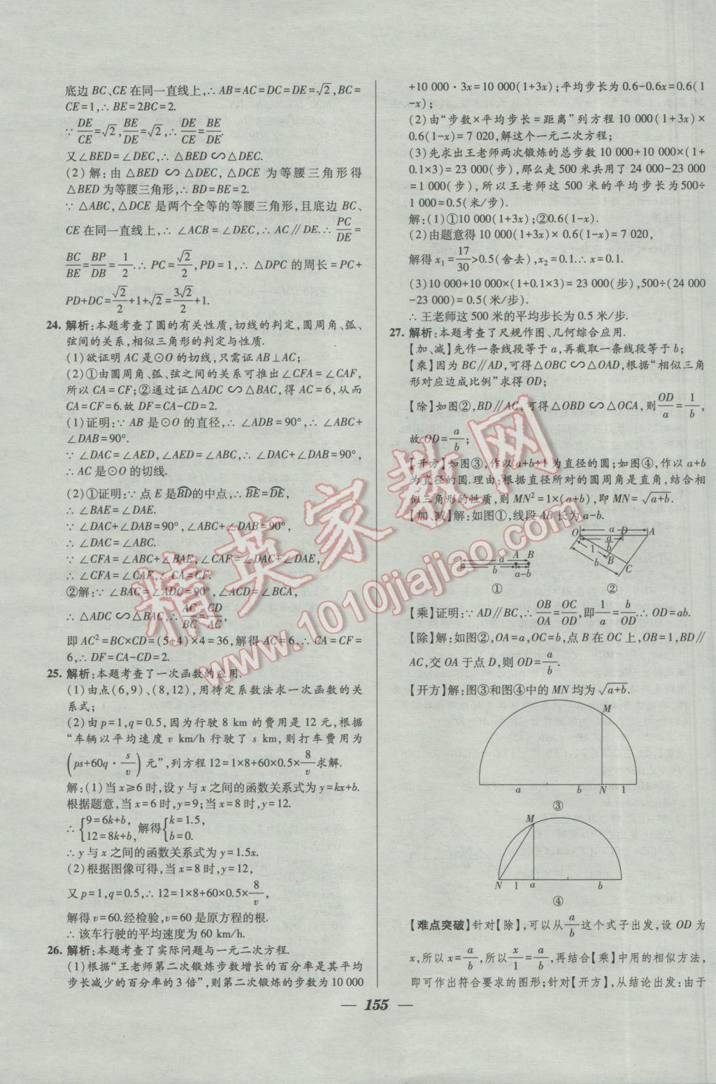 2017年鎖定中考2016年江蘇十三大市中考試卷匯編數(shù)學(xué) 參考答案第47頁