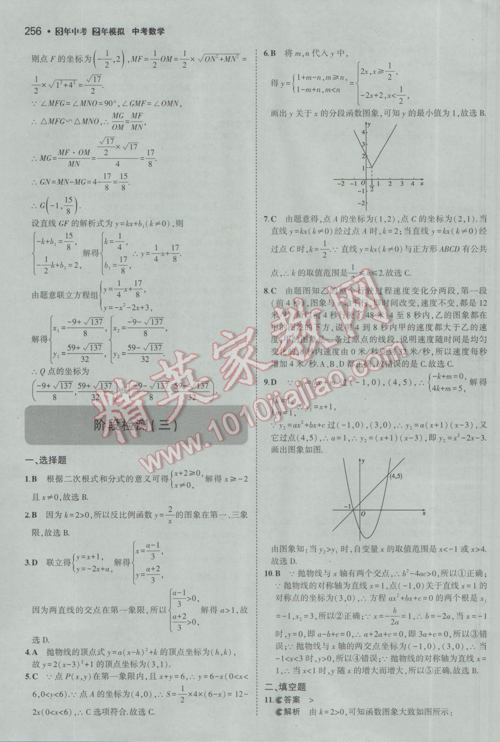 2017年3年中考2年模擬中考數(shù)學(xué)備考專用 參考答案第62頁(yè)